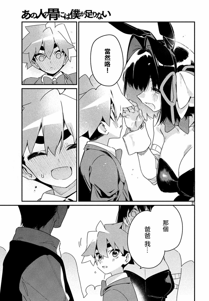 《我无法满足那个人的胃》漫画最新章节第26话 万一免费下拉式在线观看章节第【23】张图片