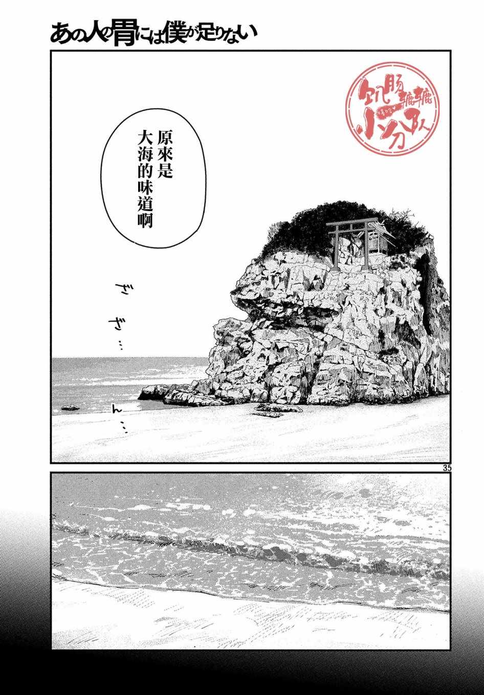 《我无法满足那个人的胃》漫画最新章节第20话免费下拉式在线观看章节第【33】张图片