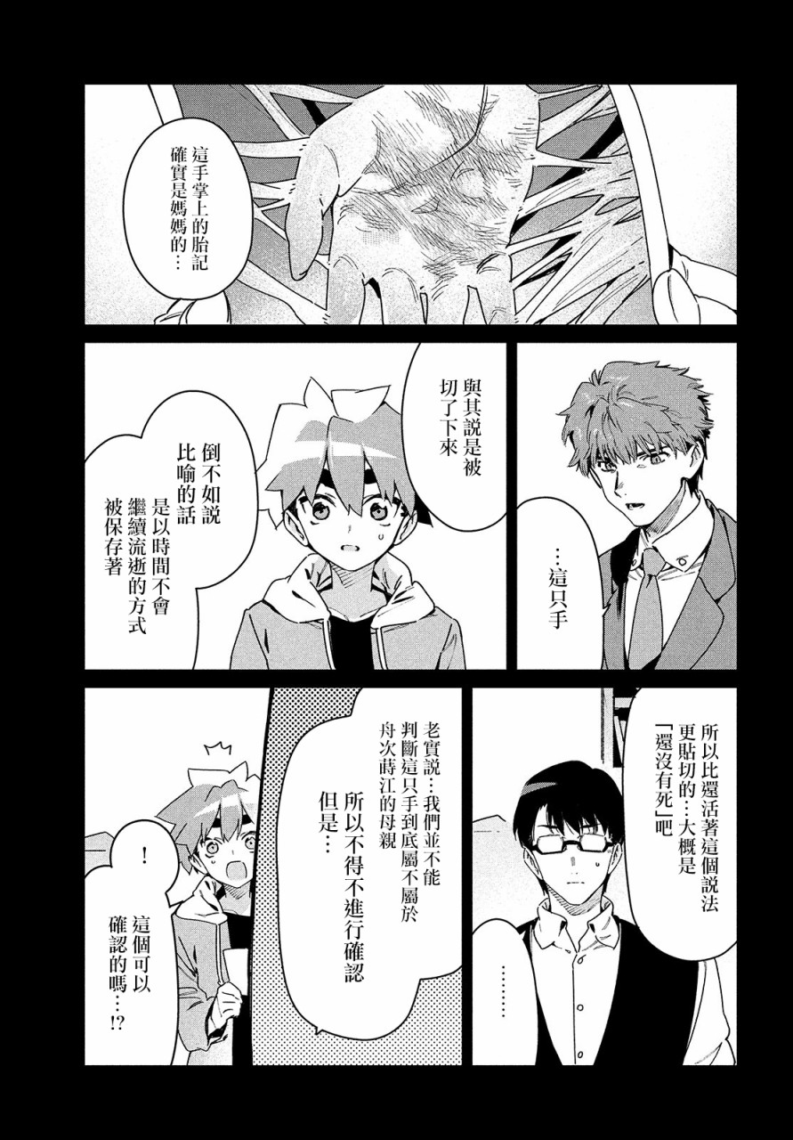 《我无法满足那个人的胃》漫画最新章节第26话 万一免费下拉式在线观看章节第【5】张图片