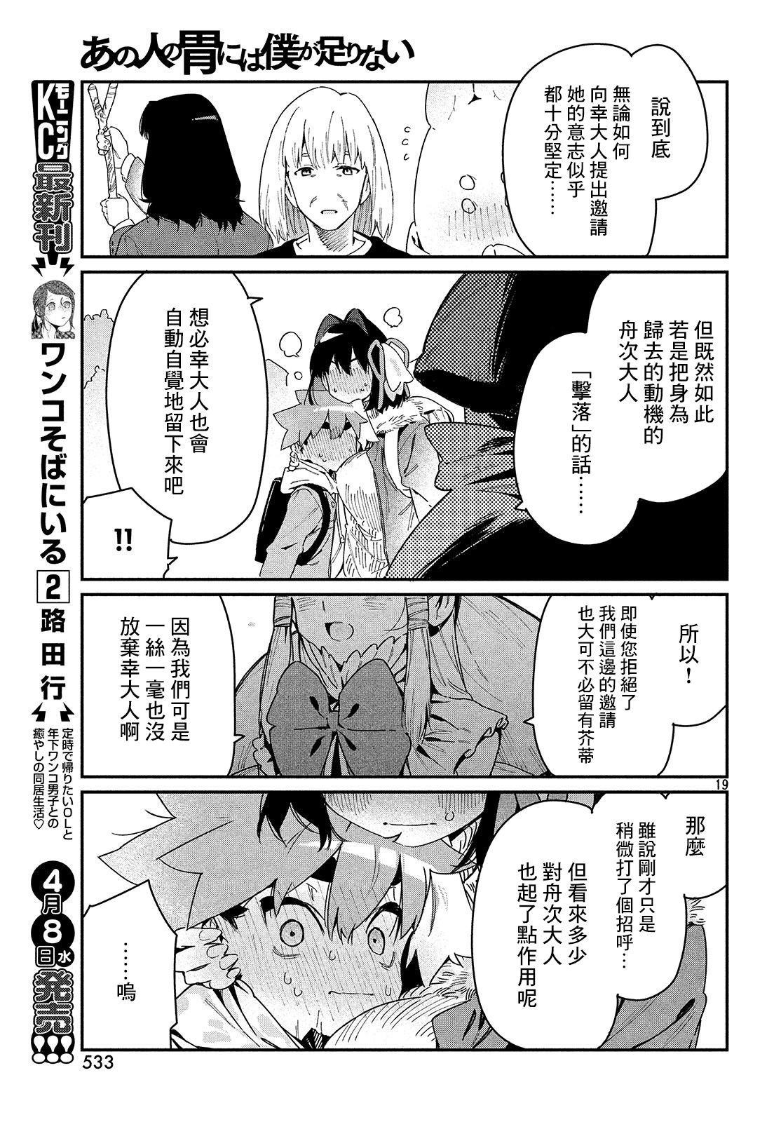 《我无法满足那个人的胃》漫画最新章节第25话 于是，旅途到此结束免费下拉式在线观看章节第【19】张图片