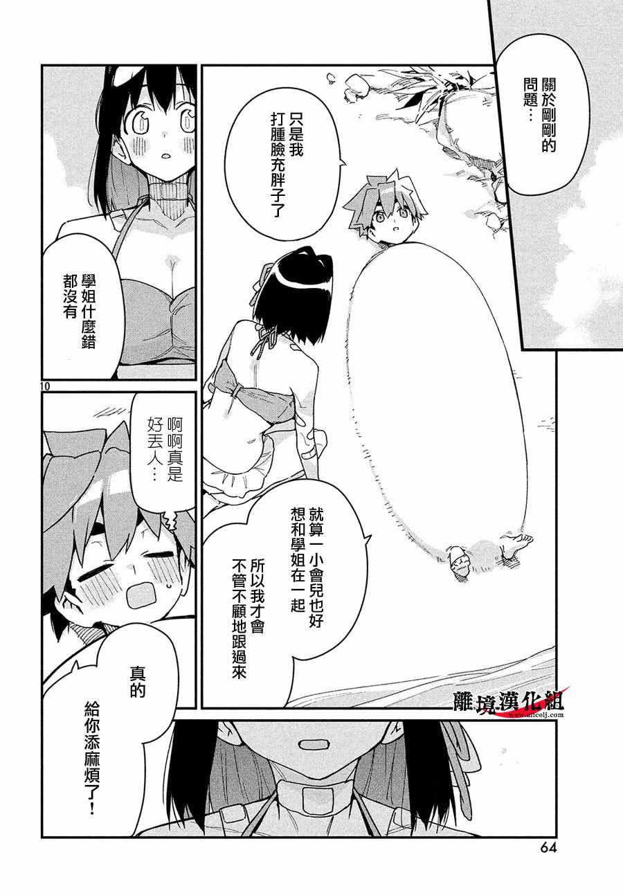 《我无法满足那个人的胃》漫画最新章节第10话免费下拉式在线观看章节第【9】张图片