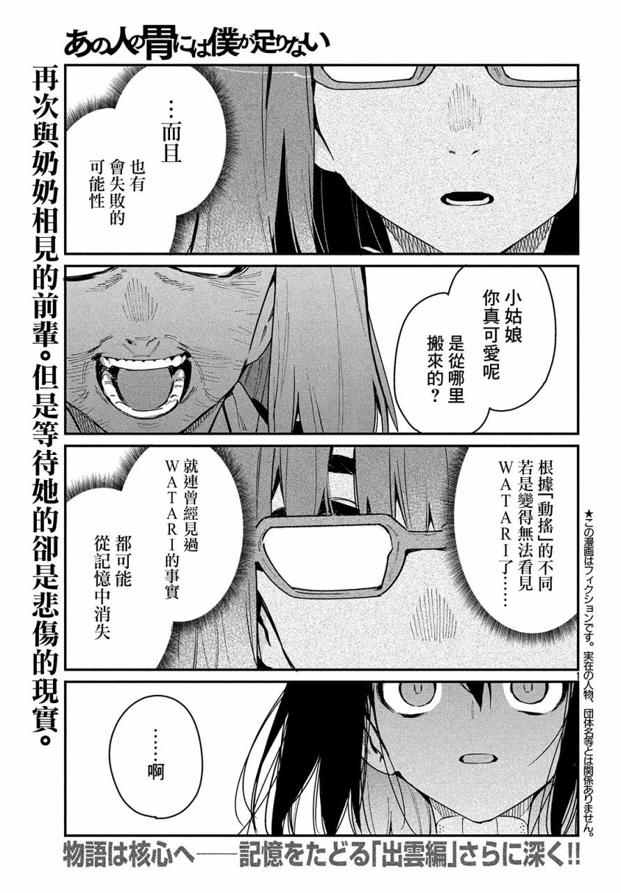 《我无法满足那个人的胃》漫画最新章节第22话 只有一点点免费下拉式在线观看章节第【1】张图片