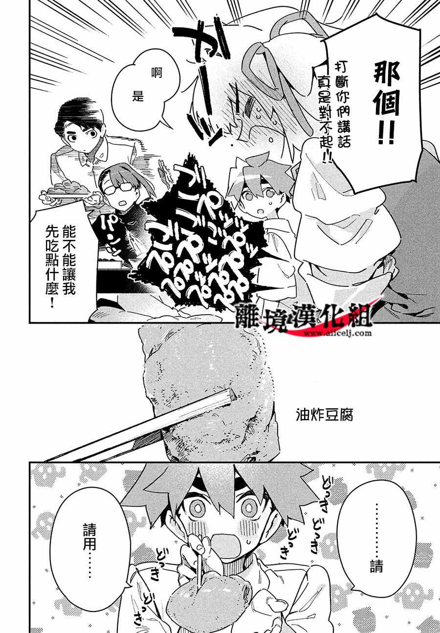 《我无法满足那个人的胃》漫画最新章节第18话免费下拉式在线观看章节第【19】张图片