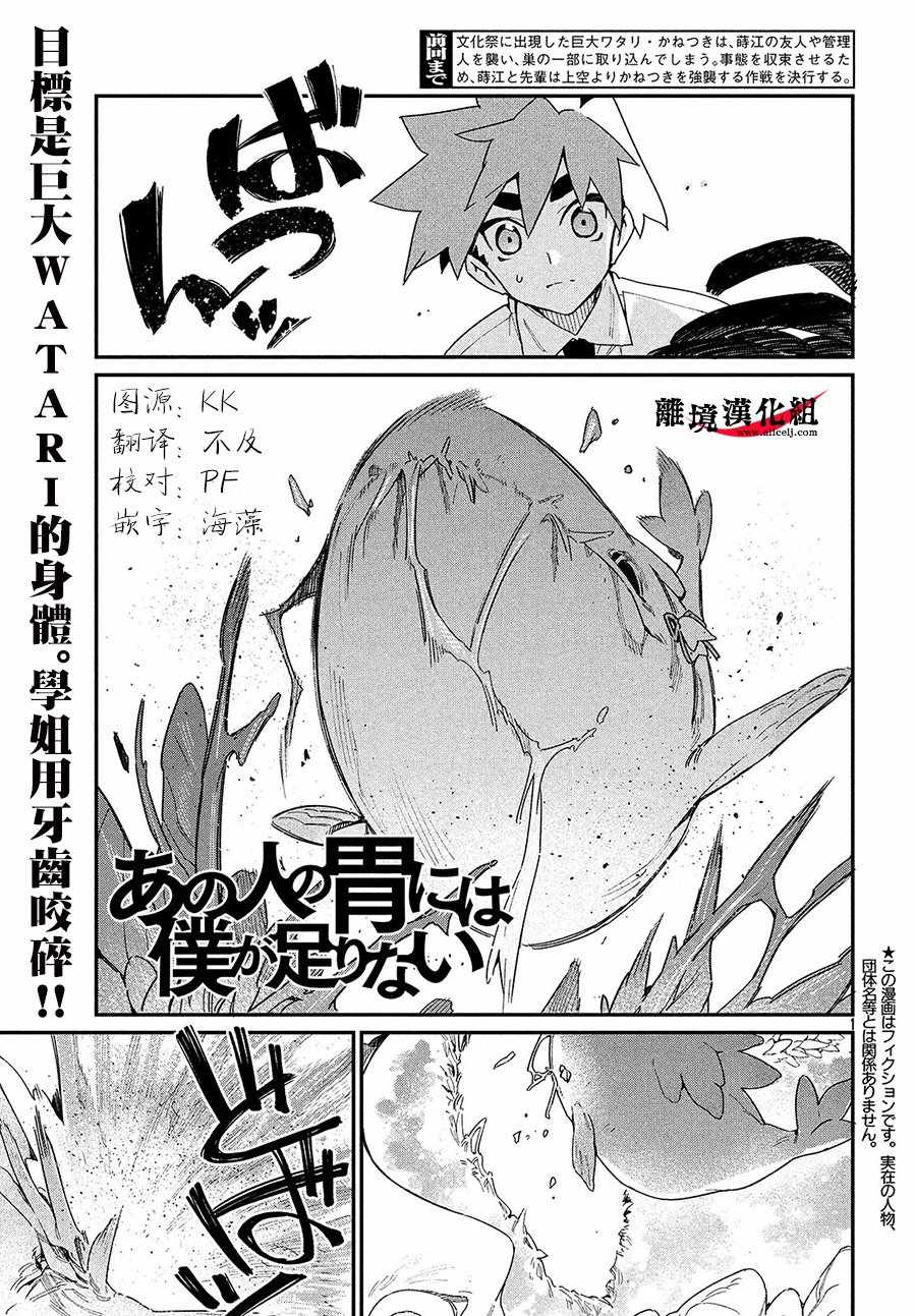 《我无法满足那个人的胃》漫画最新章节第17话免费下拉式在线观看章节第【1】张图片