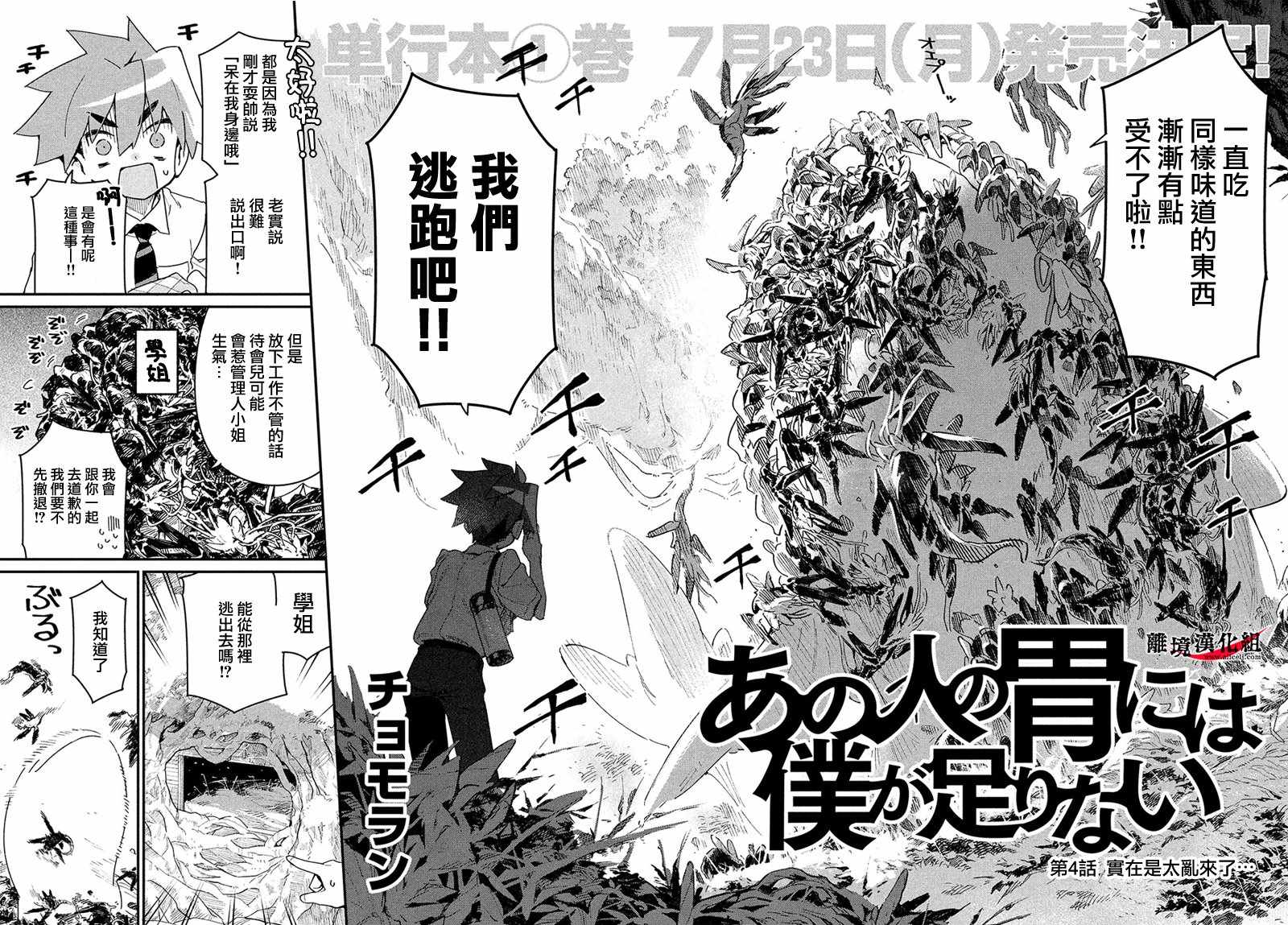 《我无法满足那个人的胃》漫画最新章节第4话免费下拉式在线观看章节第【2】张图片