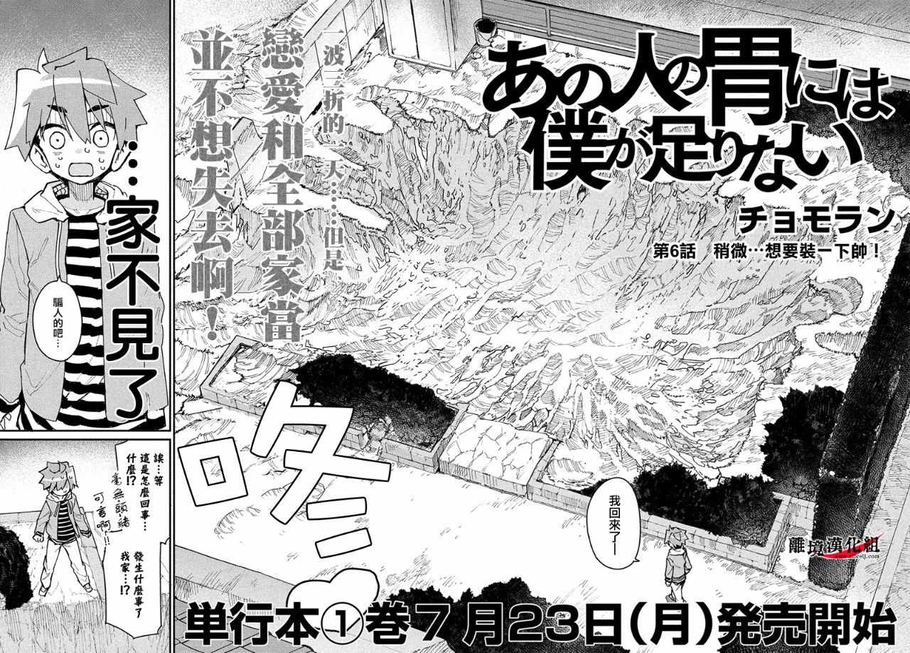 《我无法满足那个人的胃》漫画最新章节第6话免费下拉式在线观看章节第【2】张图片