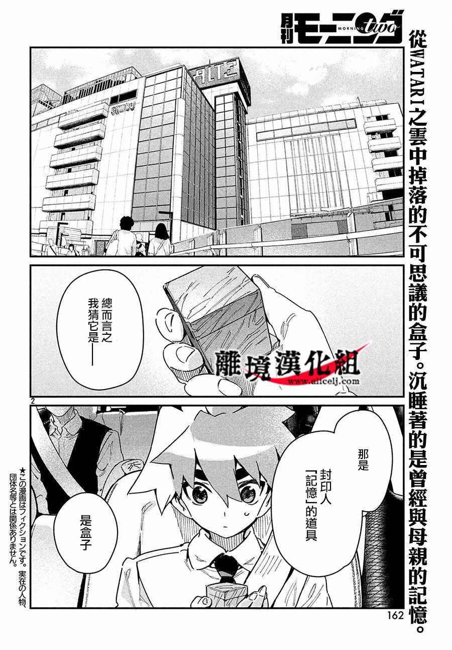 《我无法满足那个人的胃》漫画最新章节第18话免费下拉式在线观看章节第【2】张图片