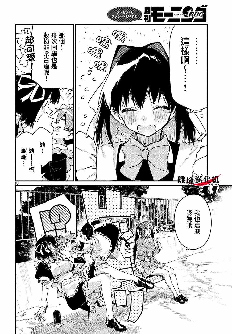 《我无法满足那个人的胃》漫画最新章节第14话免费下拉式在线观看章节第【18】张图片