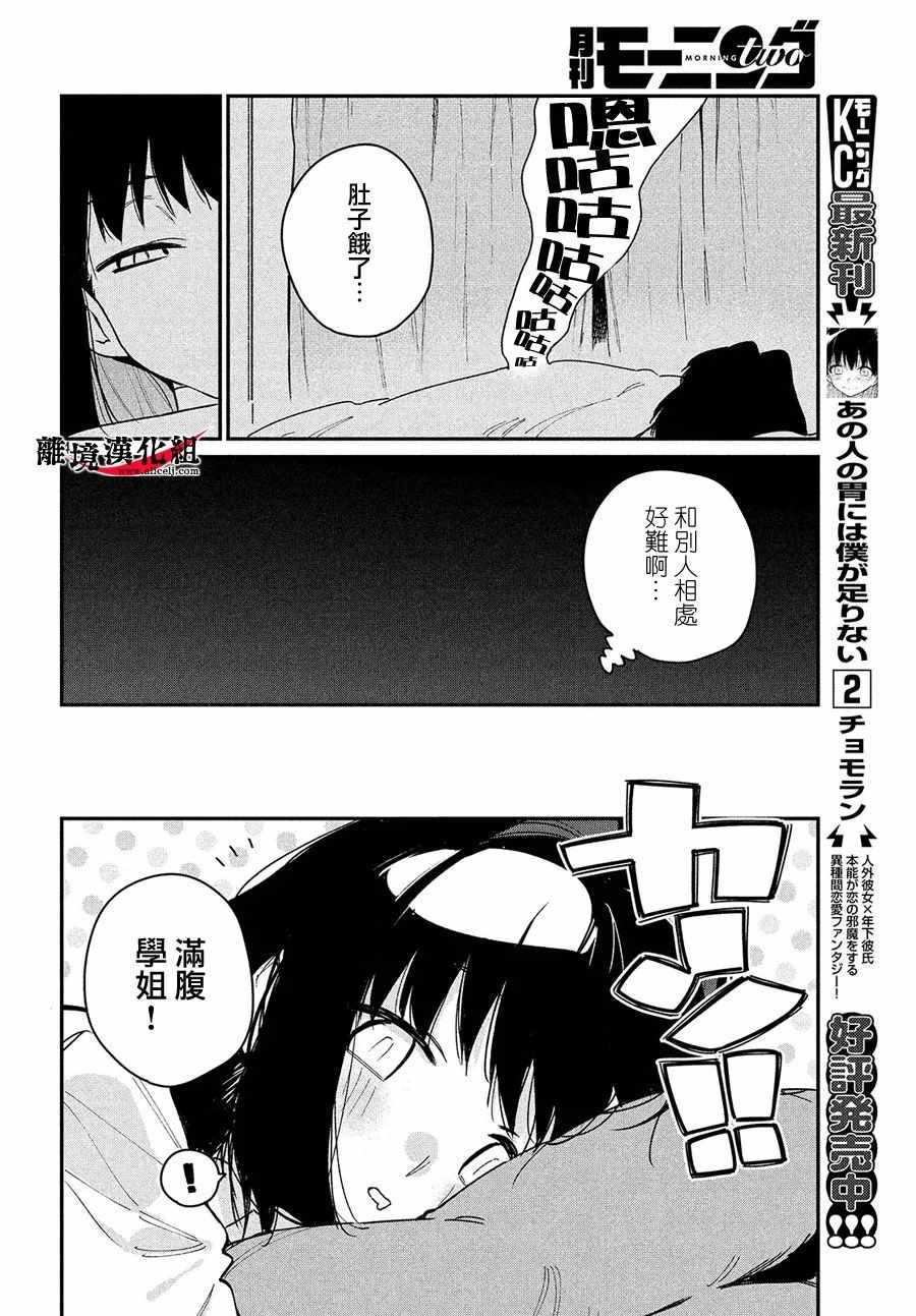 《我无法满足那个人的胃》漫画最新章节无法满足那个人的胃 特别3免费下拉式在线观看章节第【5】张图片