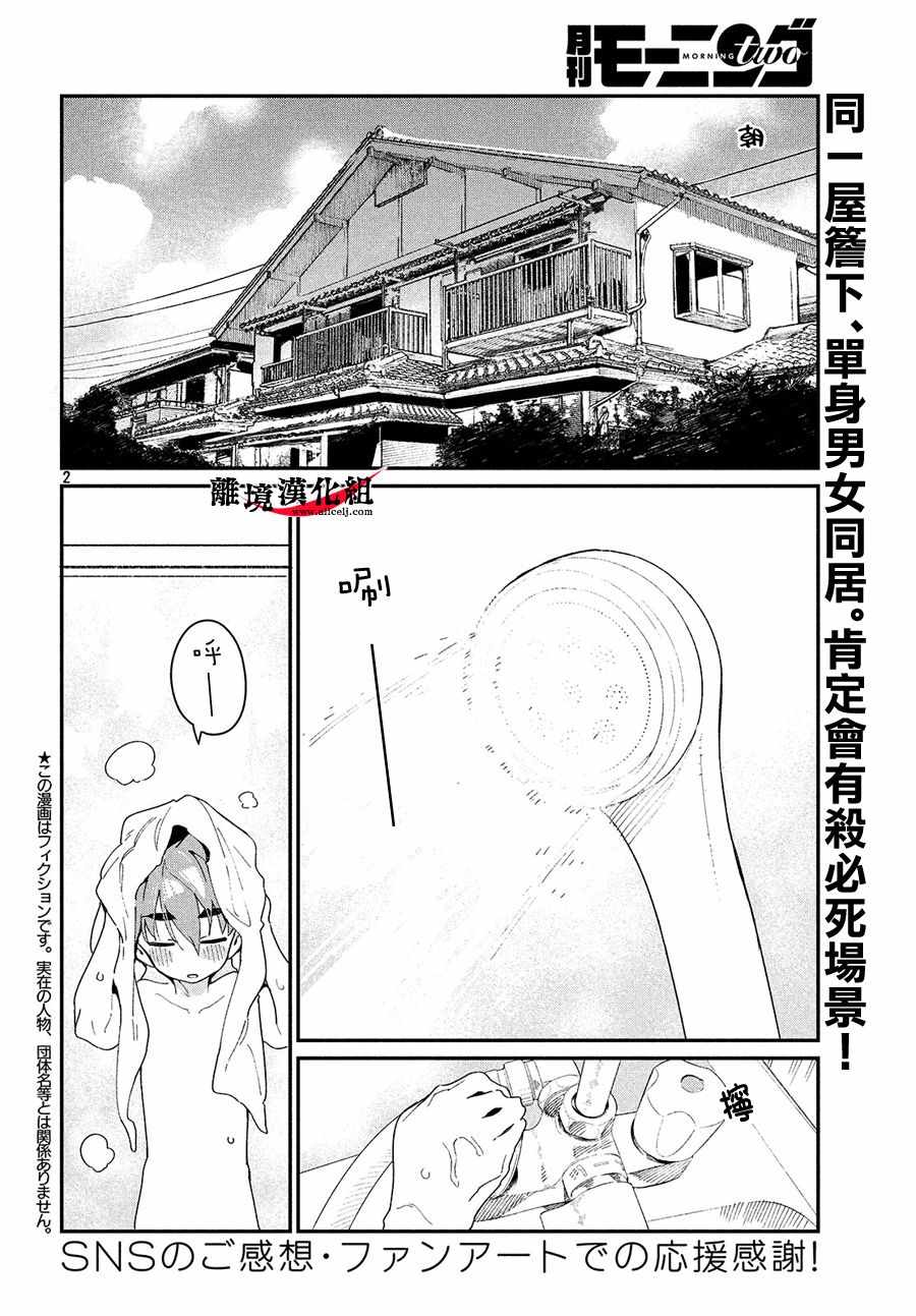 《我无法满足那个人的胃》漫画最新章节第3话免费下拉式在线观看章节第【2】张图片