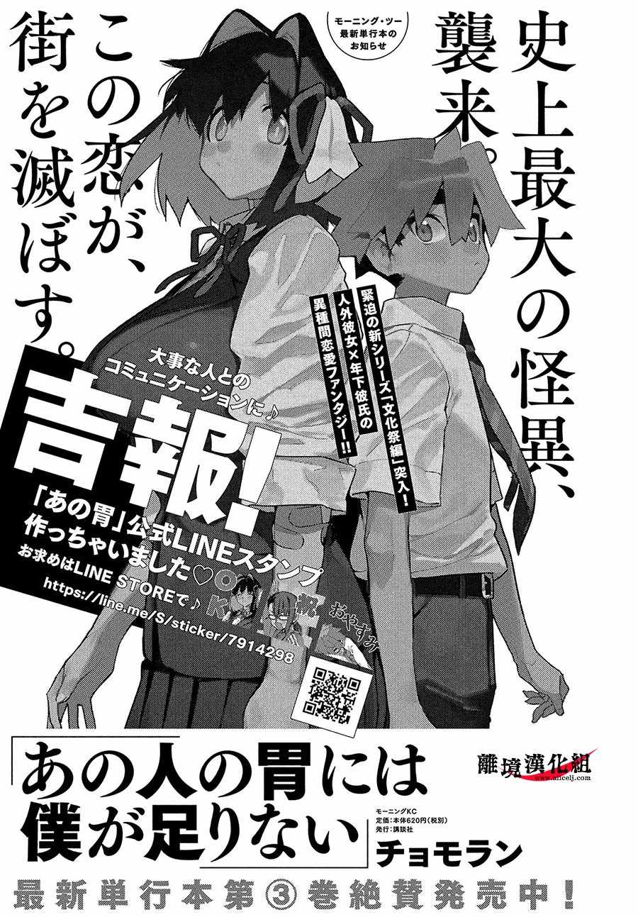 《我无法满足那个人的胃》漫画最新章节第16话免费下拉式在线观看章节第【34】张图片