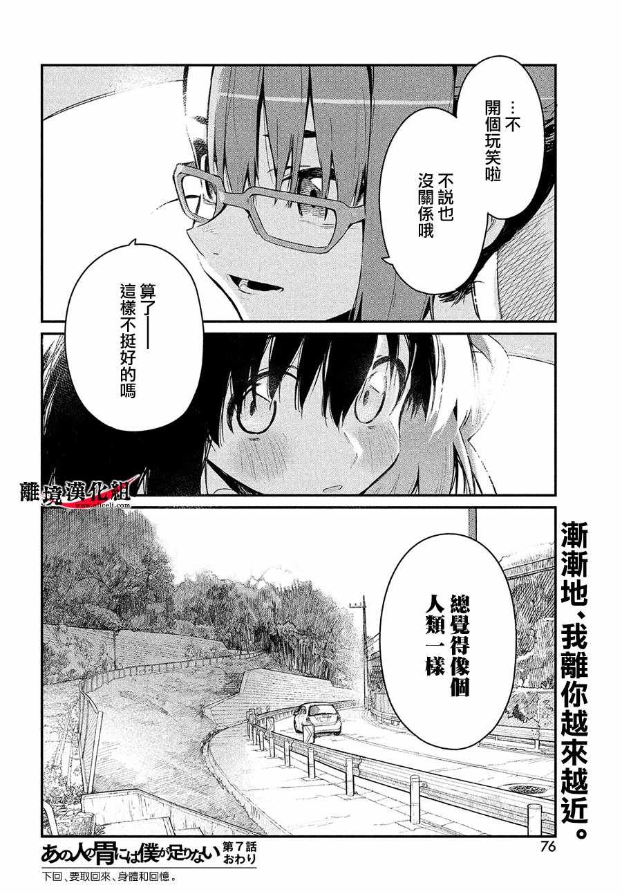 《我无法满足那个人的胃》漫画最新章节第7话免费下拉式在线观看章节第【33】张图片