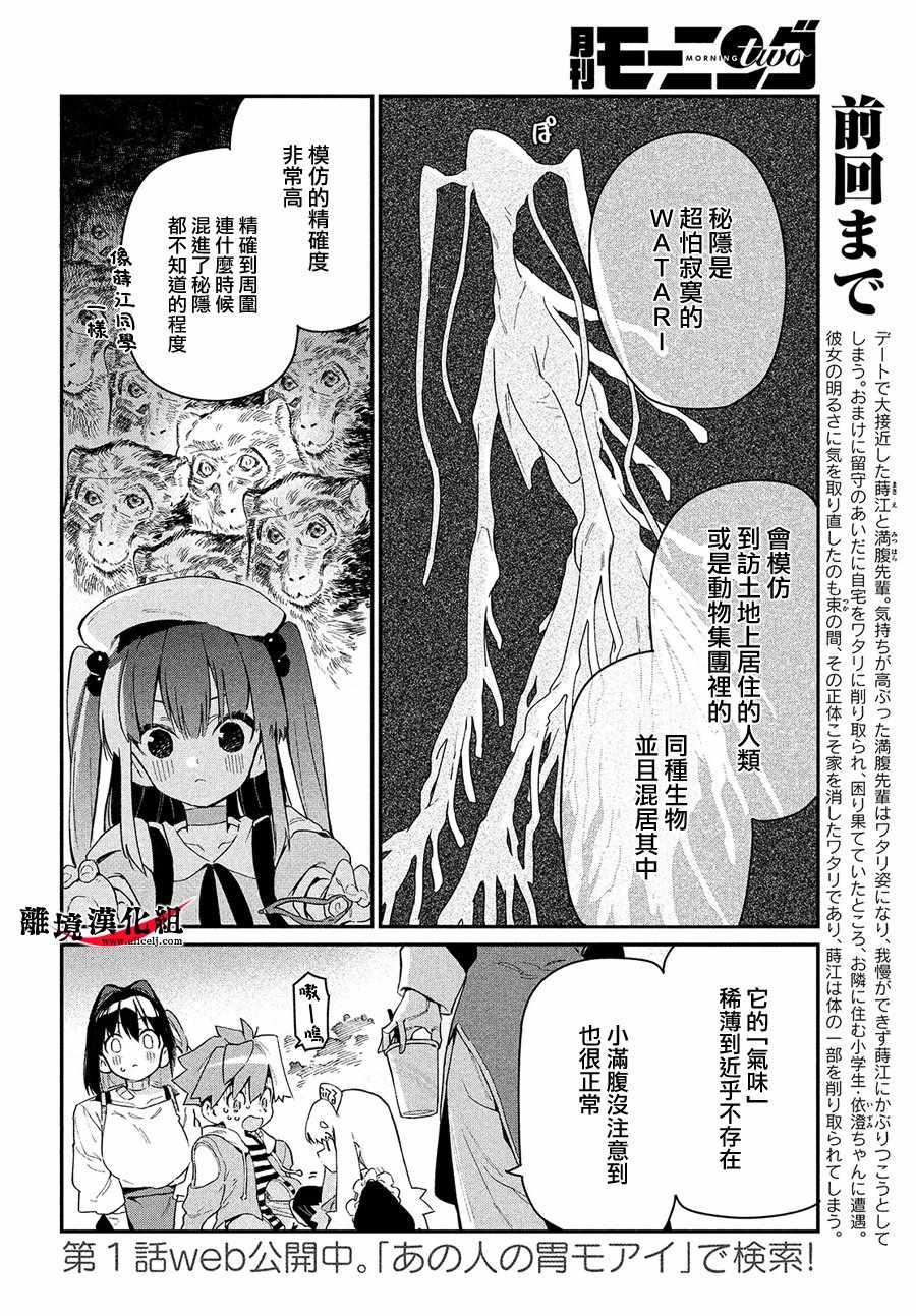 《我无法满足那个人的胃》漫画最新章节第7话免费下拉式在线观看章节第【5】张图片