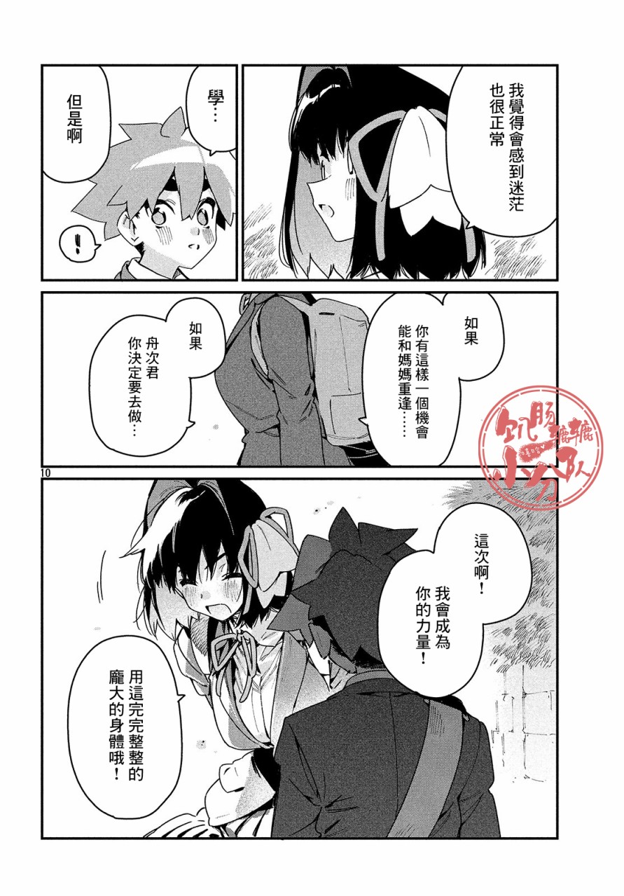《我无法满足那个人的胃》漫画最新章节第26话 万一免费下拉式在线观看章节第【10】张图片