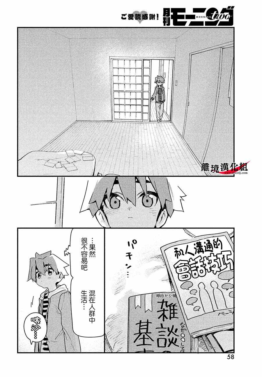 《我无法满足那个人的胃》漫画最新章节第7话免费下拉式在线观看章节第【15】张图片