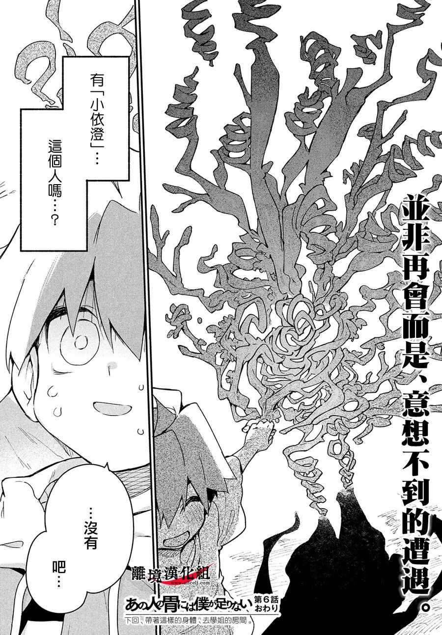 《我无法满足那个人的胃》漫画最新章节第6话免费下拉式在线观看章节第【25】张图片