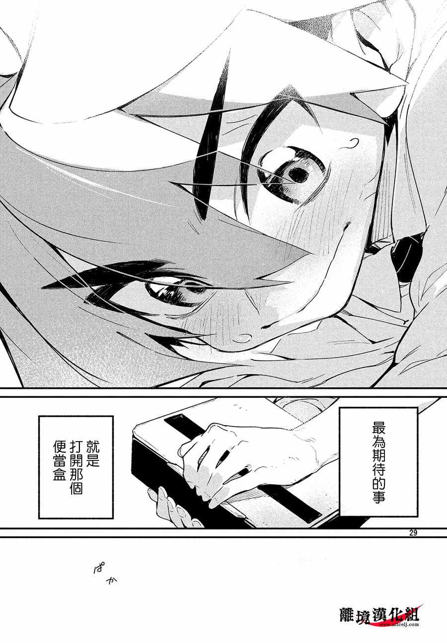 《我无法满足那个人的胃》漫画最新章节第4话免费下拉式在线观看章节第【27】张图片