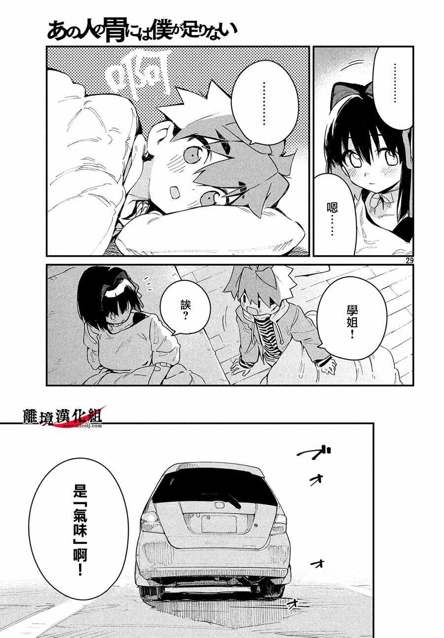 《我无法满足那个人的胃》漫画最新章节第7话免费下拉式在线观看章节第【30】张图片