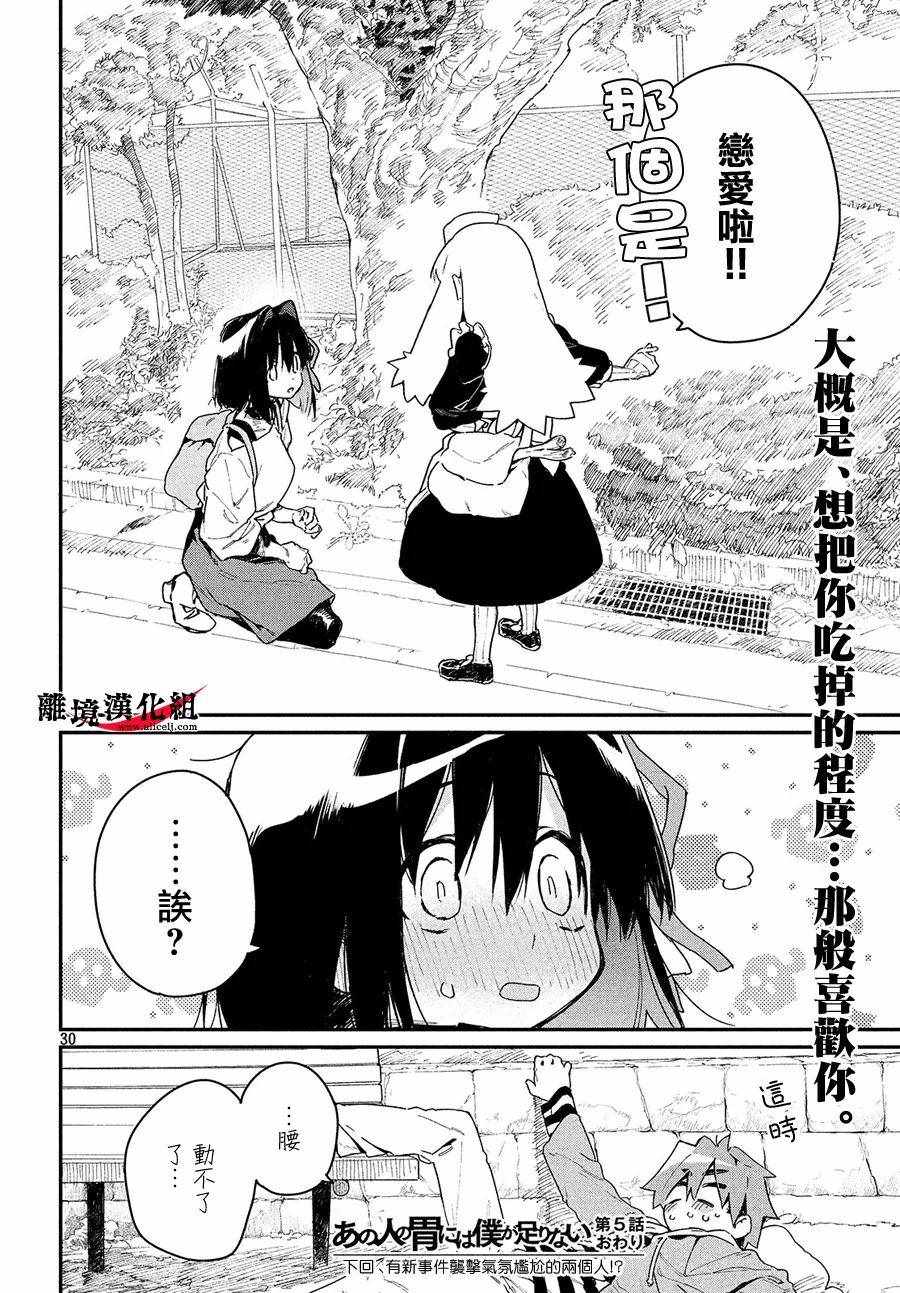 《我无法满足那个人的胃》漫画最新章节第5话免费下拉式在线观看章节第【30】张图片