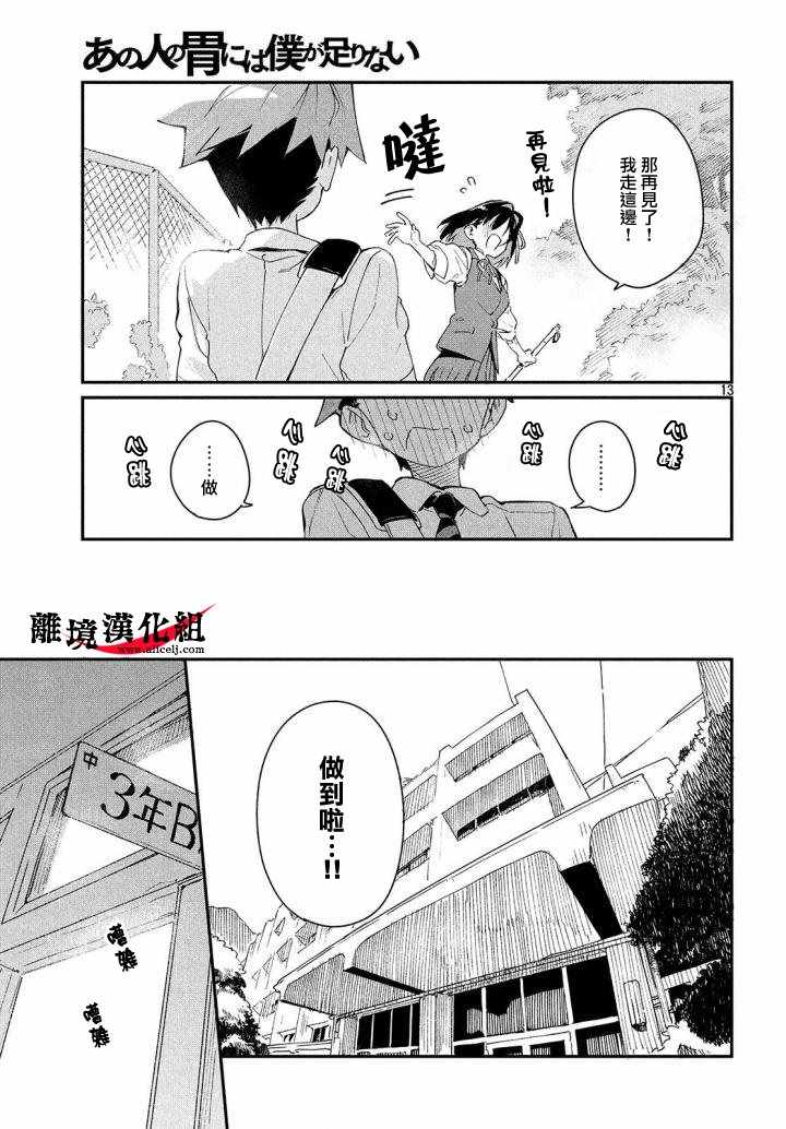 《我无法满足那个人的胃》漫画最新章节第1话免费下拉式在线观看章节第【12】张图片