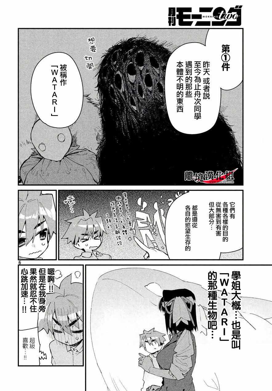 《我无法满足那个人的胃》漫画最新章节第2话免费下拉式在线观看章节第【7】张图片