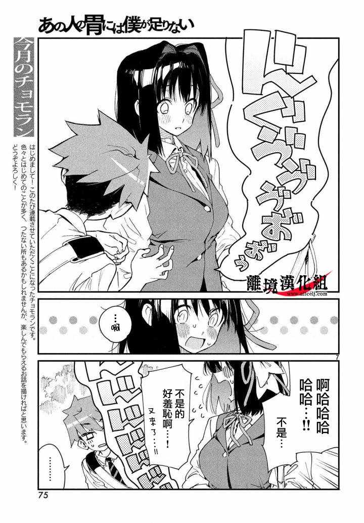 《我无法满足那个人的胃》漫画最新章节第1话免费下拉式在线观看章节第【6】张图片