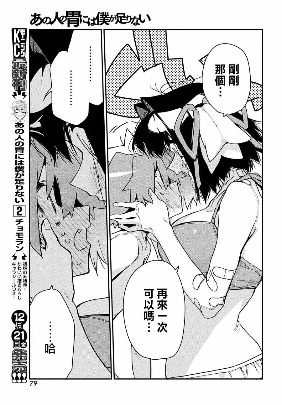 《我无法满足那个人的胃》漫画最新章节第10话免费下拉式在线观看章节第【23】张图片