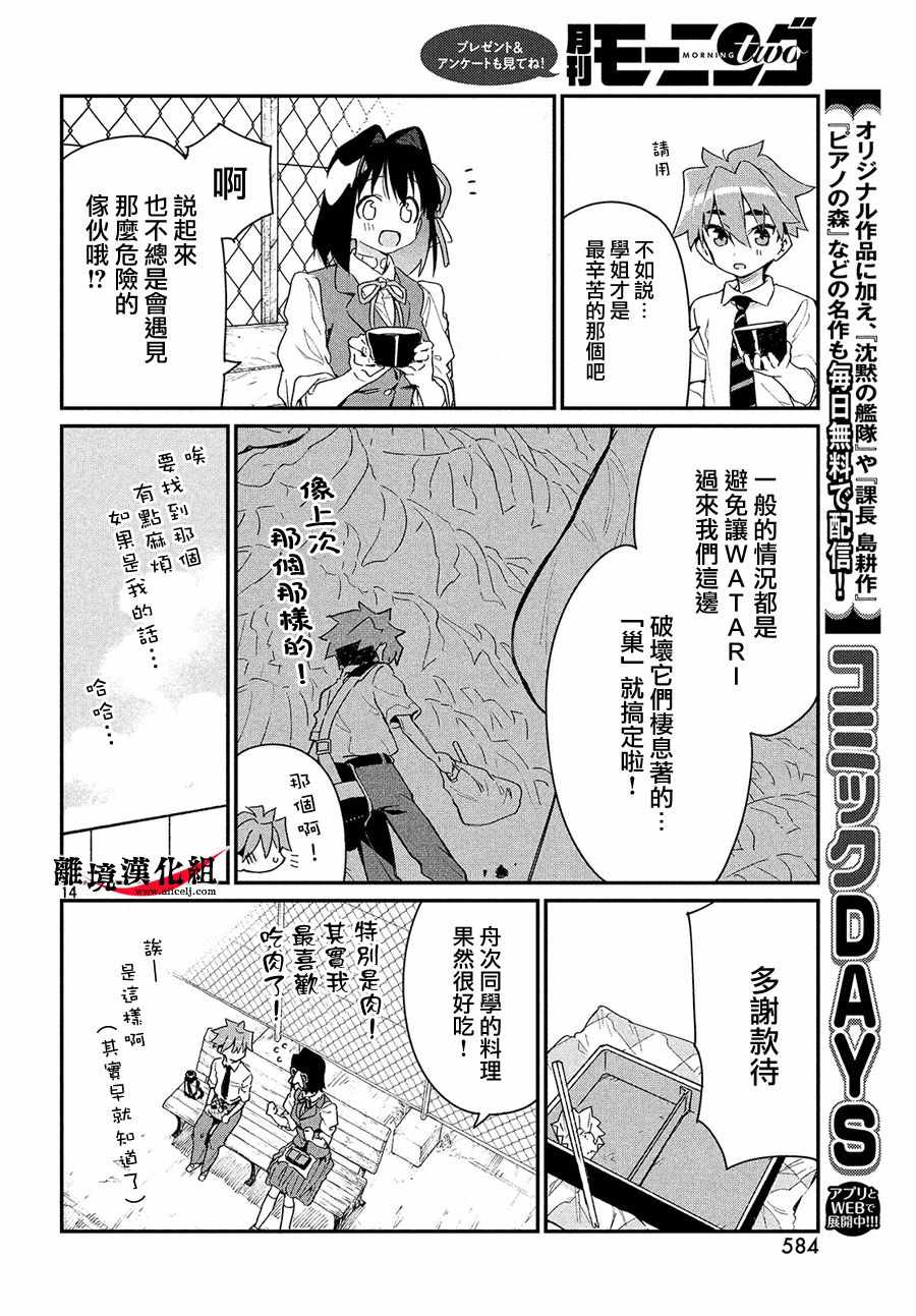 《我无法满足那个人的胃》漫画最新章节第3话免费下拉式在线观看章节第【14】张图片