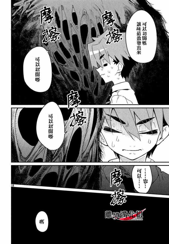 《我无法满足那个人的胃》漫画最新章节第1话免费下拉式在线观看章节第【17】张图片