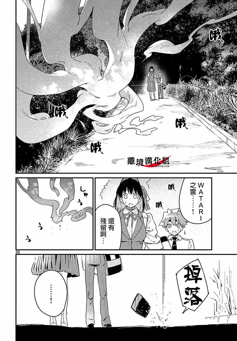 《我无法满足那个人的胃》漫画最新章节第17话免费下拉式在线观看章节第【28】张图片