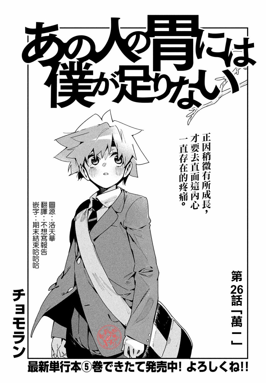 《我无法满足那个人的胃》漫画最新章节第26话 万一免费下拉式在线观看章节第【1】张图片