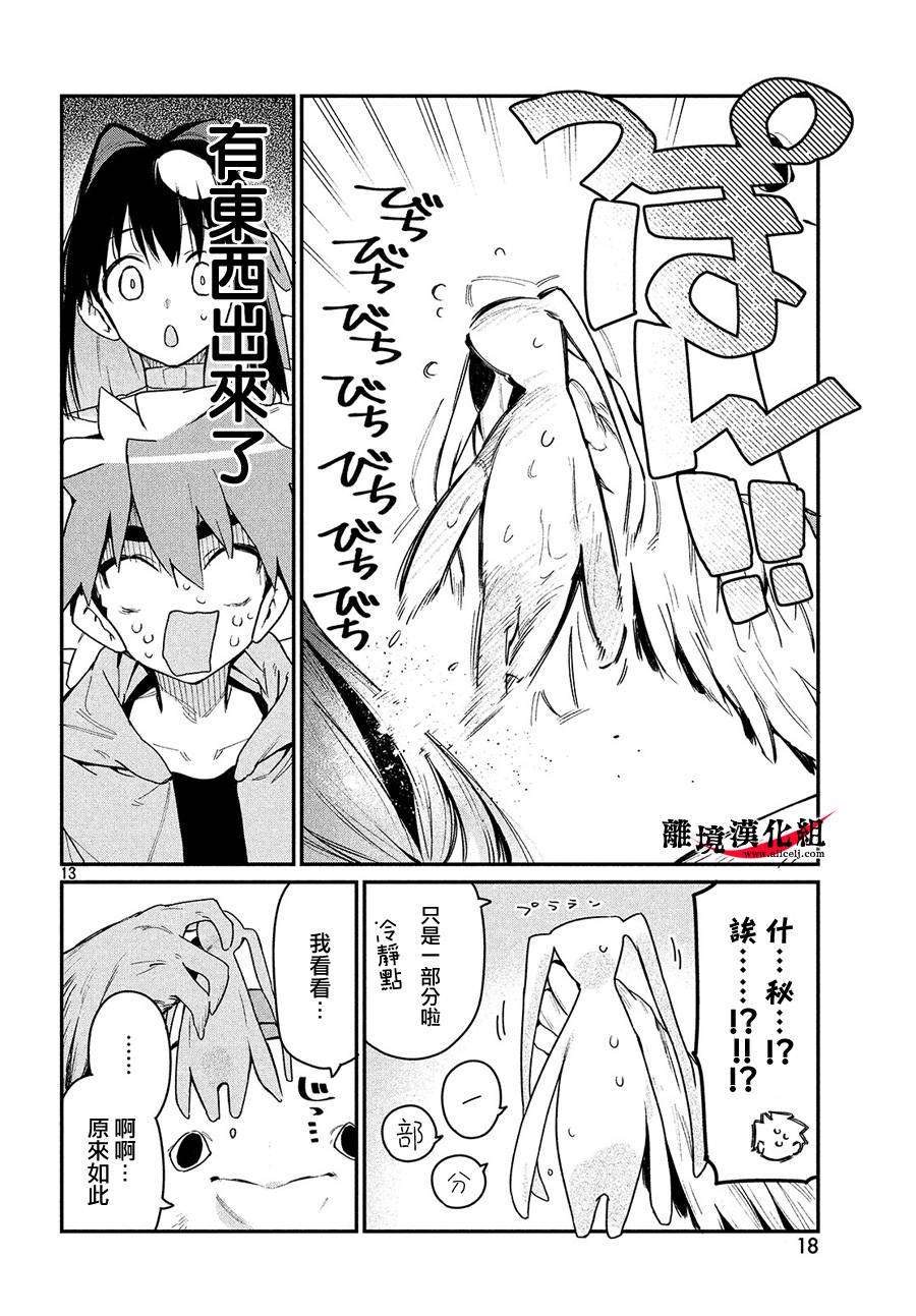 《我无法满足那个人的胃》漫画最新章节第11话免费下拉式在线观看章节第【13】张图片