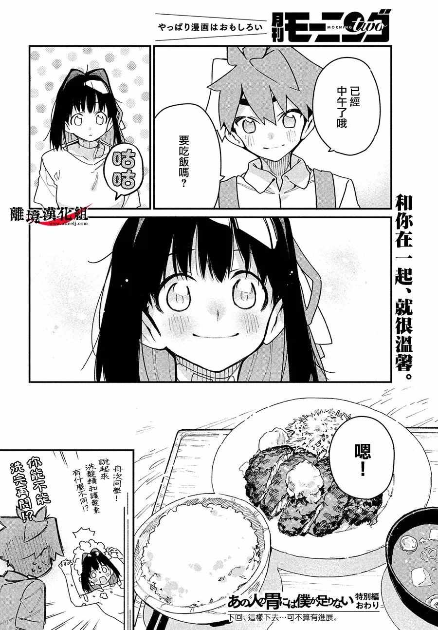 《我无法满足那个人的胃》漫画最新章节无法满足那个人的胃 特别3免费下拉式在线观看章节第【7】张图片