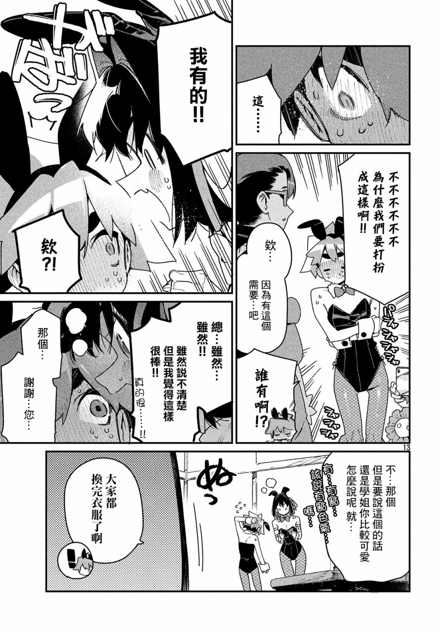 《我无法满足那个人的胃》漫画最新章节第26话 万一免费下拉式在线观看章节第【13】张图片