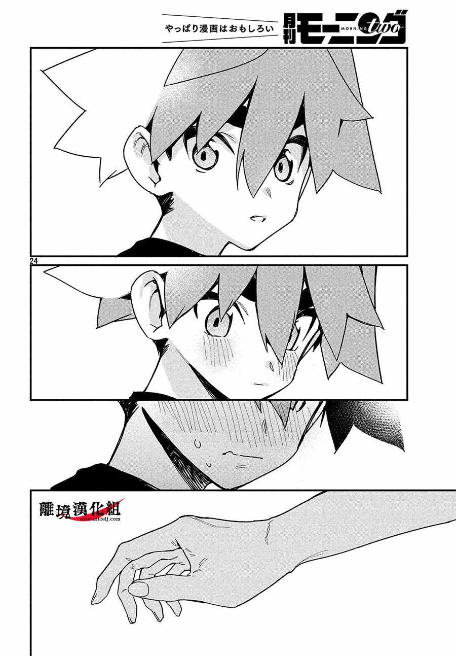 《我无法满足那个人的胃》漫画最新章节第19话免费下拉式在线观看章节第【24】张图片