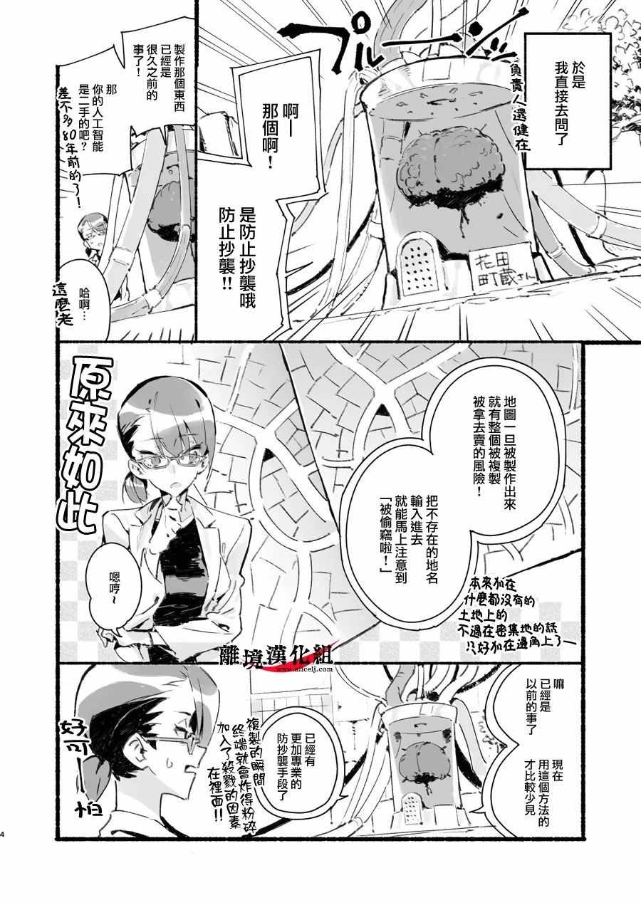 《我无法满足那个人的胃》漫画最新章节无法满足那个人的胃 特别2免费下拉式在线观看章节第【4】张图片