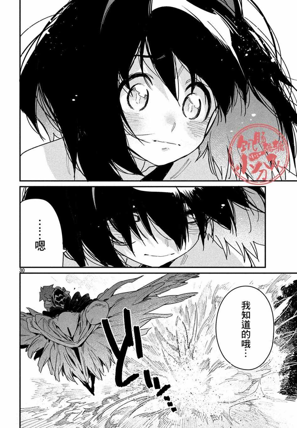 《我无法满足那个人的胃》漫画最新章节第20话免费下拉式在线观看章节第【29】张图片