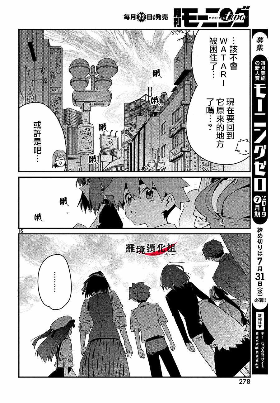 《我无法满足那个人的胃》漫画最新章节第17话免费下拉式在线观看章节第【14】张图片