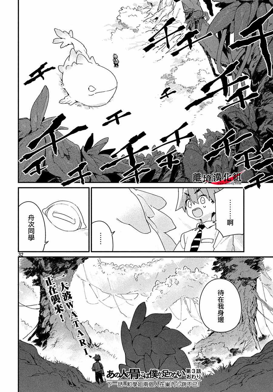 《我无法满足那个人的胃》漫画最新章节第3话免费下拉式在线观看章节第【30】张图片