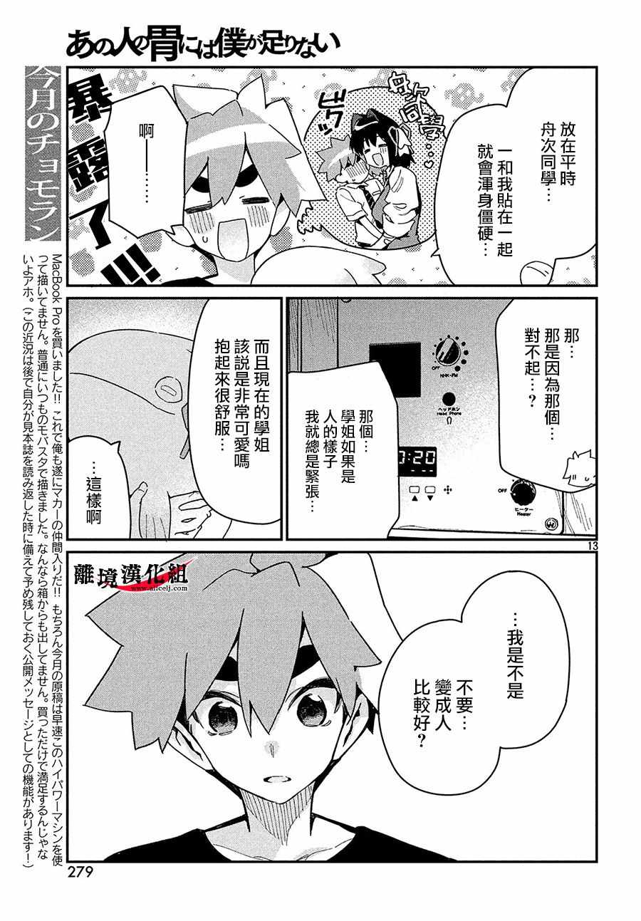 《我无法满足那个人的胃》漫画最新章节第19话免费下拉式在线观看章节第【13】张图片