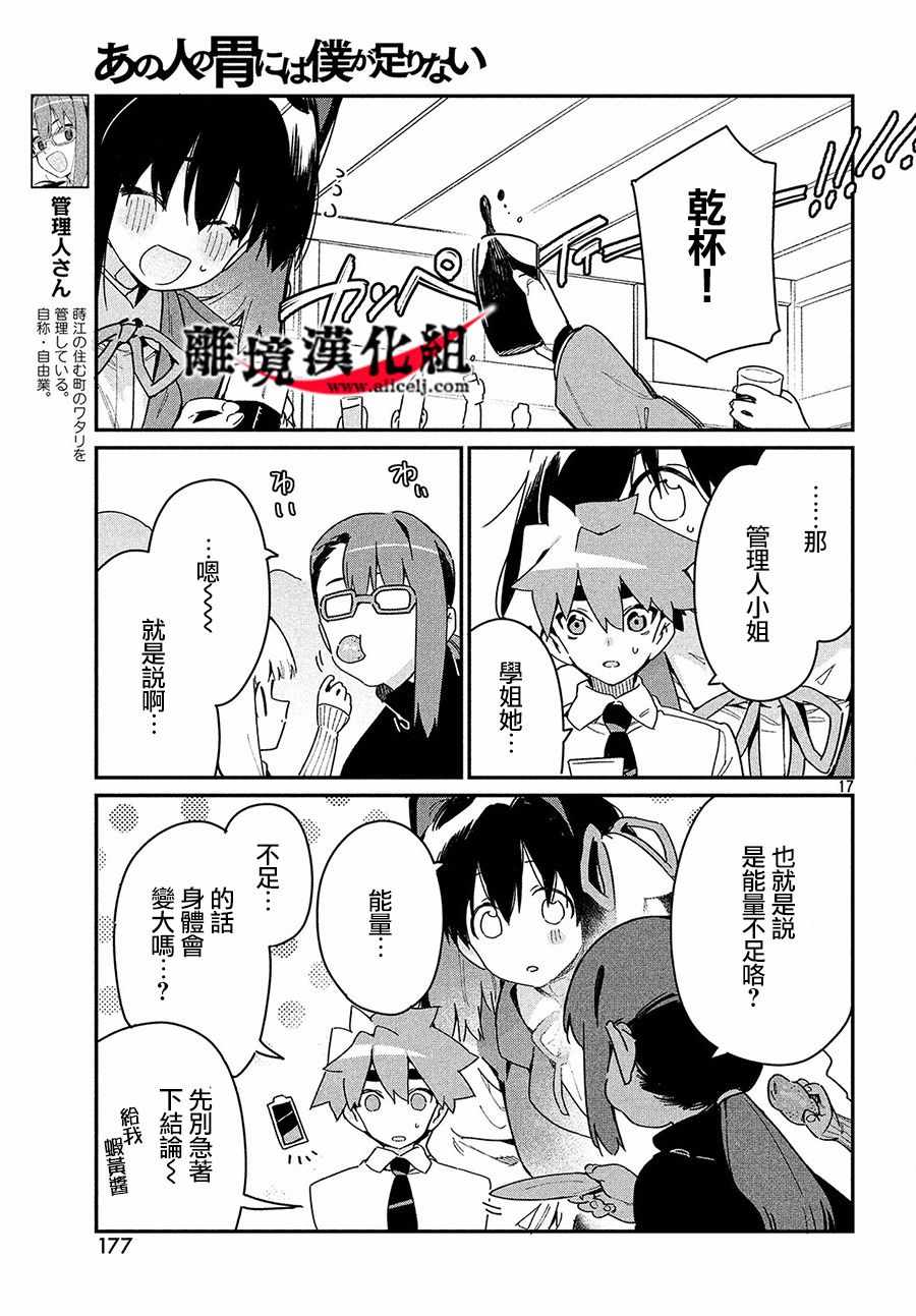 《我无法满足那个人的胃》漫画最新章节第18话免费下拉式在线观看章节第【16】张图片