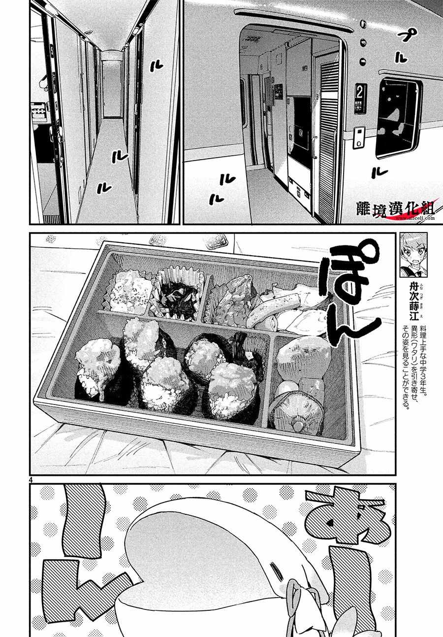 《我无法满足那个人的胃》漫画最新章节第19话免费下拉式在线观看章节第【4】张图片