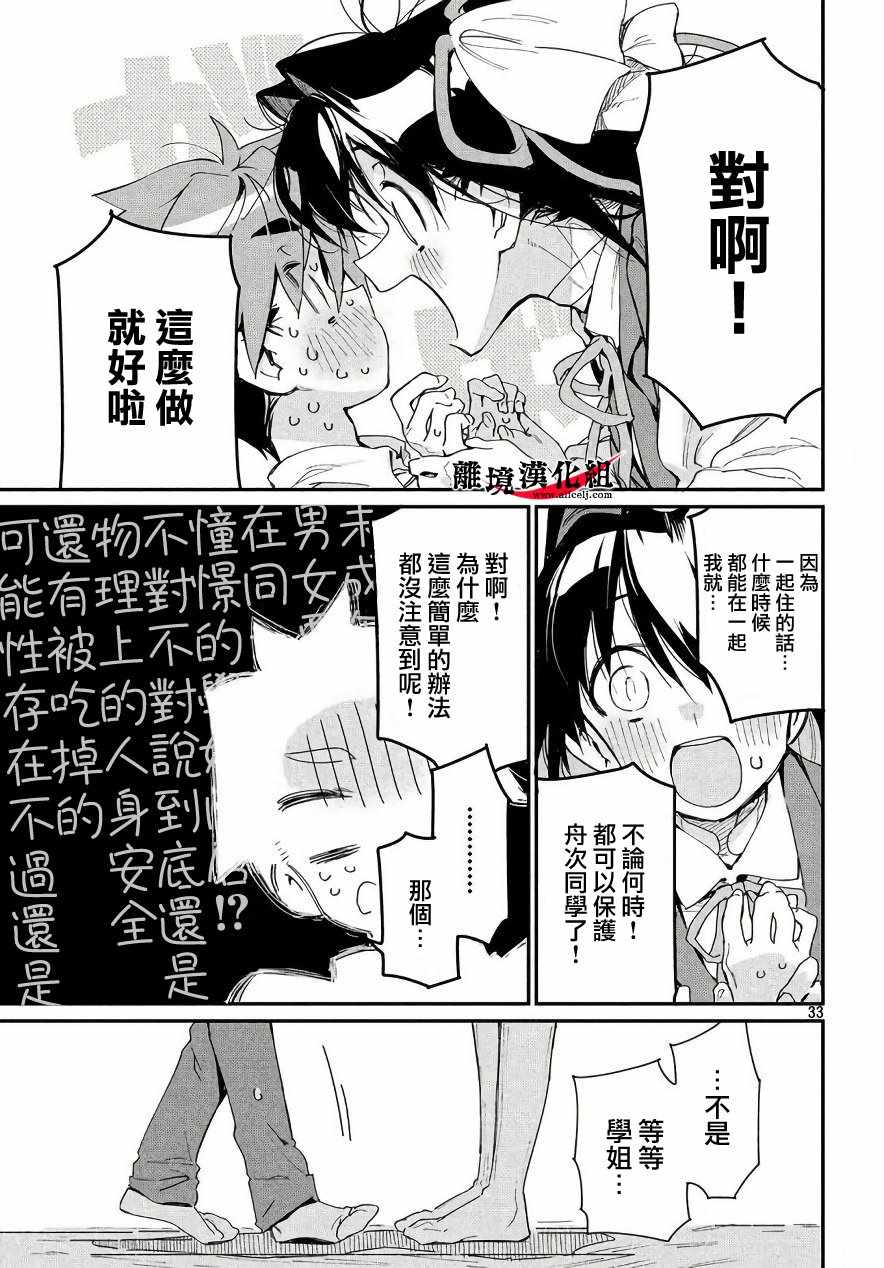 《我无法满足那个人的胃》漫画最新章节第2话免费下拉式在线观看章节第【34】张图片