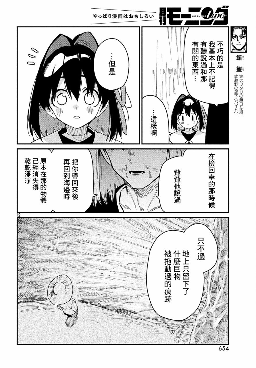 《我无法满足那个人的胃》漫画最新章节第22话 只有一点点免费下拉式在线观看章节第【12】张图片