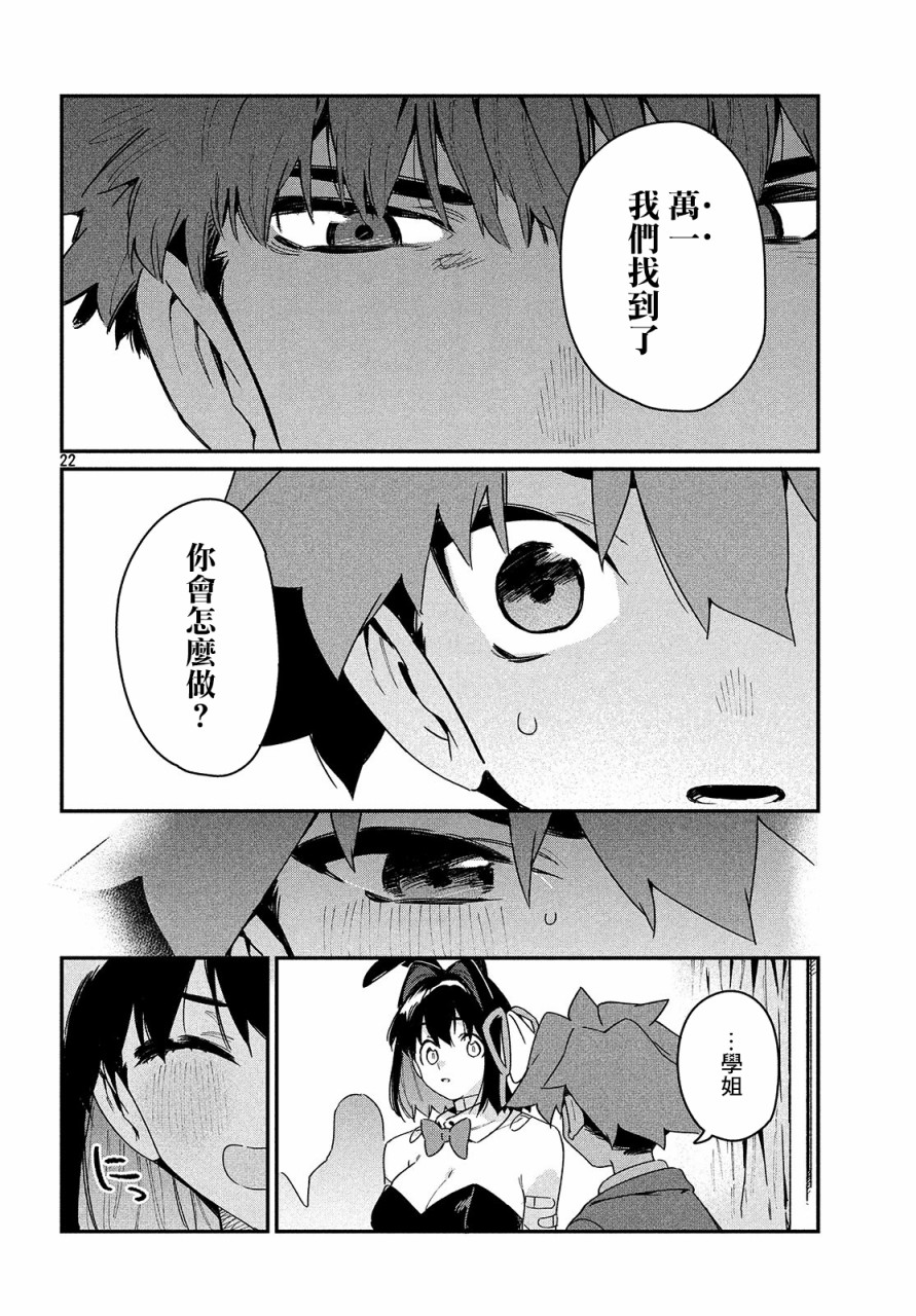 《我无法满足那个人的胃》漫画最新章节第26话 万一免费下拉式在线观看章节第【22】张图片