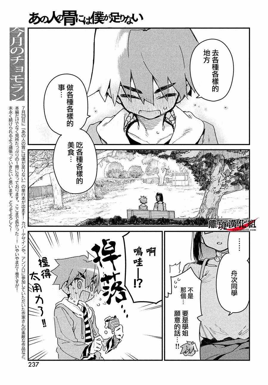 《我无法满足那个人的胃》漫画最新章节第5话免费下拉式在线观看章节第【18】张图片