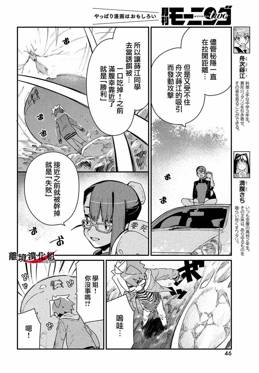 《我无法满足那个人的胃》漫画最新章节第8话免费下拉式在线观看章节第【9】张图片