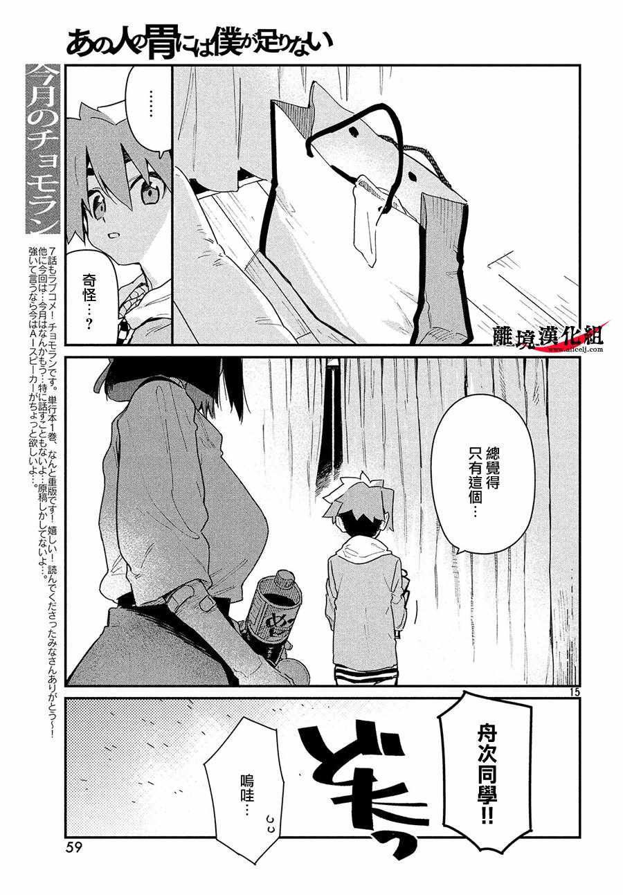 《我无法满足那个人的胃》漫画最新章节第7话免费下拉式在线观看章节第【16】张图片