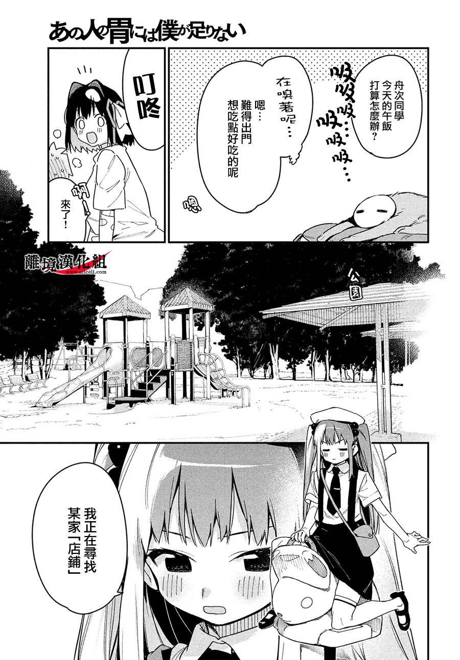 《我无法满足那个人的胃》漫画最新章节第11话免费下拉式在线观看章节第【4】张图片