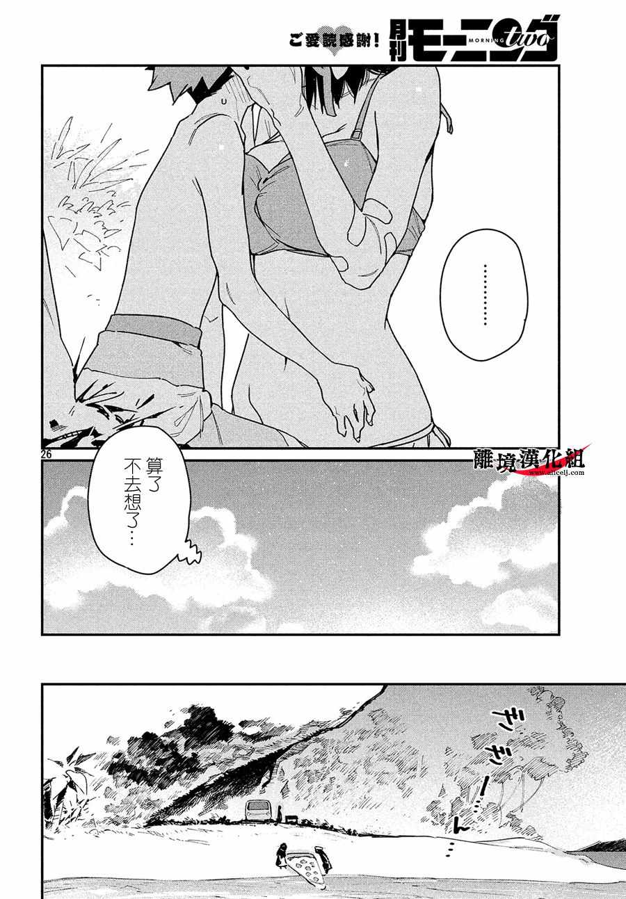 《我无法满足那个人的胃》漫画最新章节第10话免费下拉式在线观看章节第【24】张图片